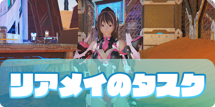 リアメイタスク サムネ