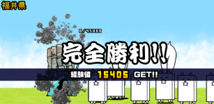 福井県3章クリア