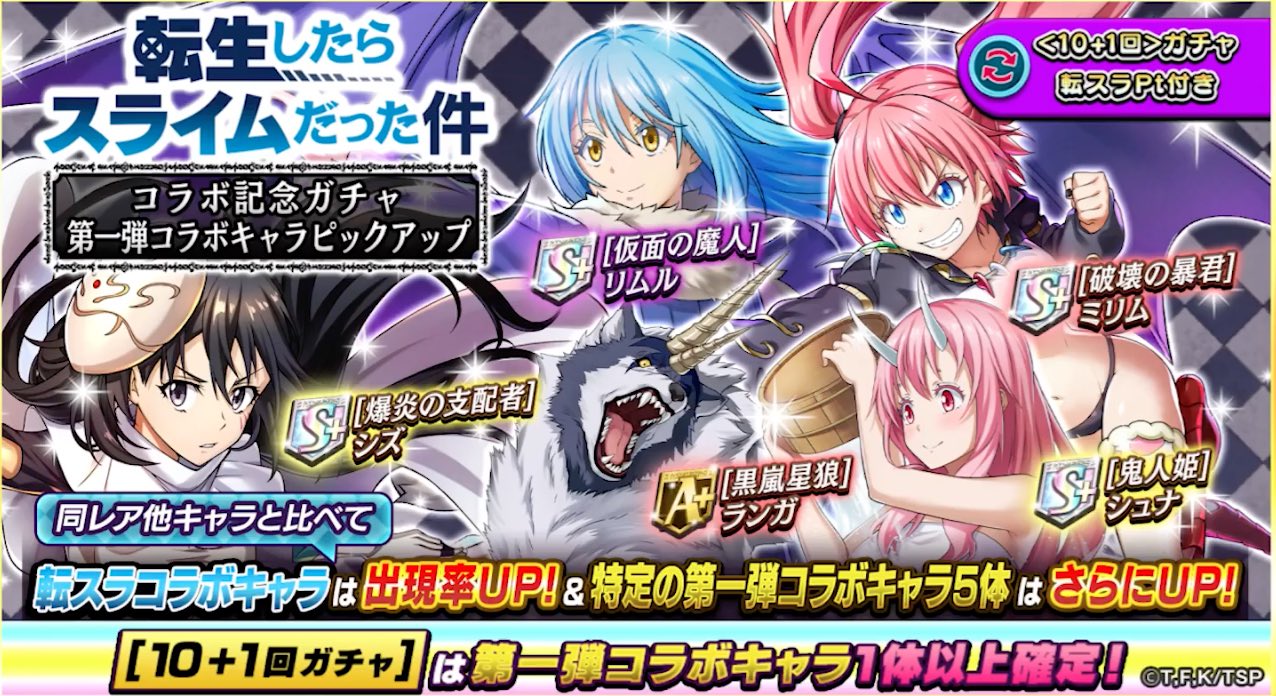 オセロニア_転スラ第一弾ガチャ