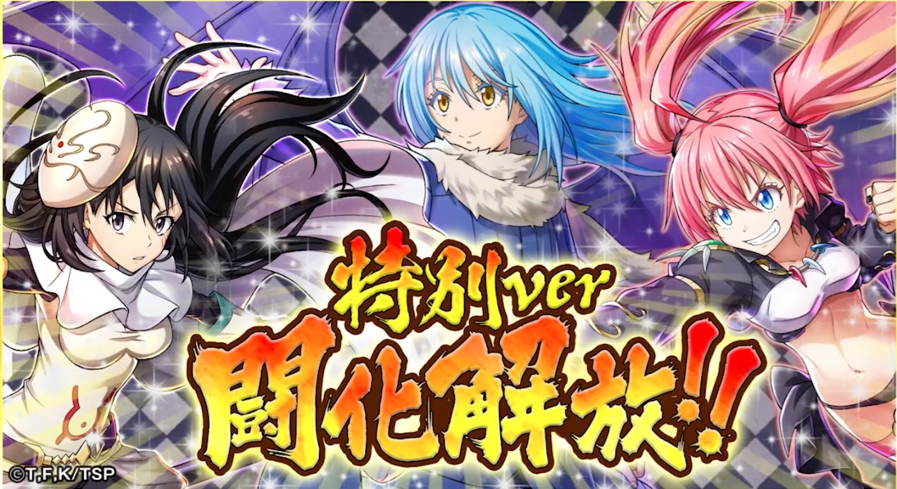 オセロニア_転スラ闘化解放