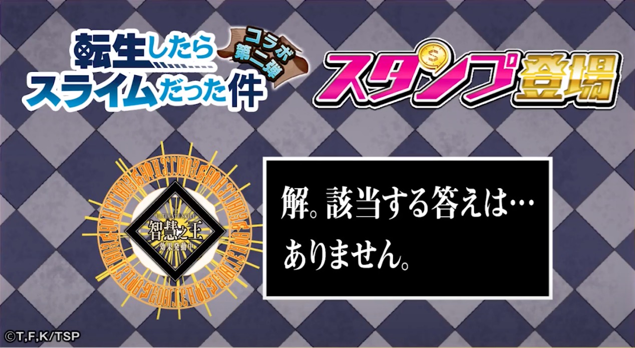 オセロニア_転スラスタンプ