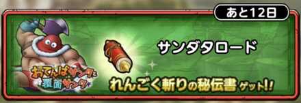 サンダタロード画像