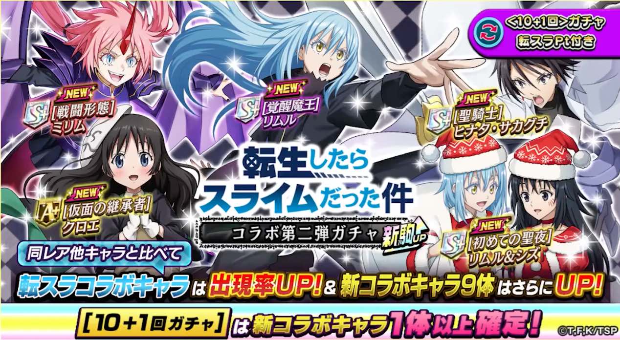 転スラコラボガチャの画像