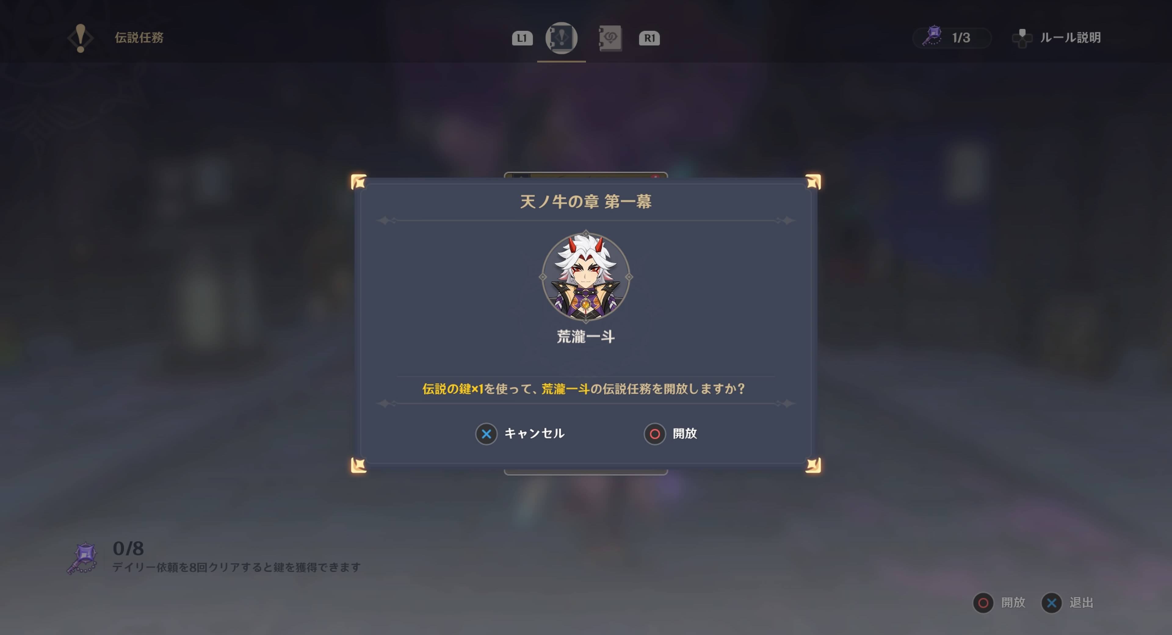 伝説の鍵を使って開放