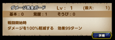 ドラクエタクトのダメージ完全ガード