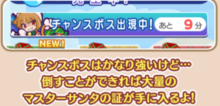 チャンスボス 2021-12-15 11.38.27.png