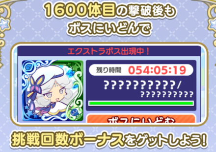 エクストラボス 2021-12-15 11.59.46.png