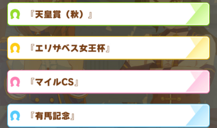 レース選択イベント