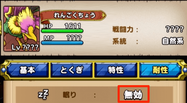 ドラクエタクトのサンダタロード7のれんごくちょうは眠り無効なので注意