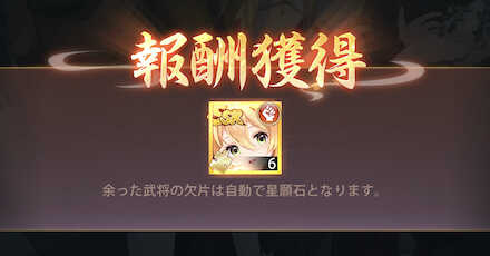 少女廻戦の武将の欠片