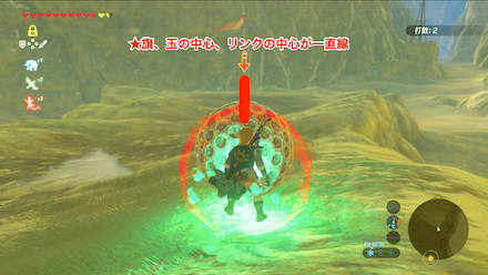 ブレスオブザワイルド　3打目は旗を目安にする