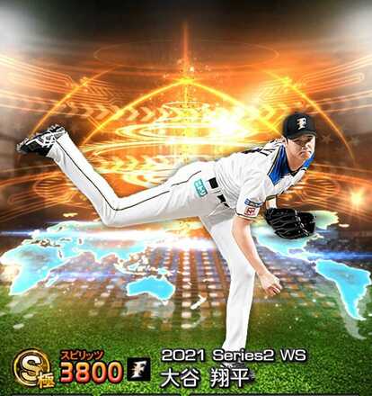 大谷翔平（投手）画像