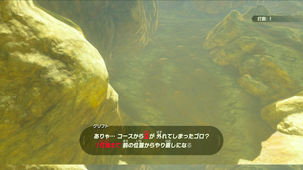 ブレスオブザワイルド　コースアウトは巻き戻し