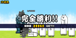 沖縄県3章クリア