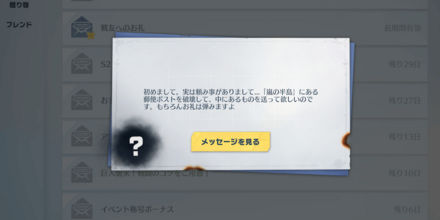 ユーザーに謎のメールが届く
