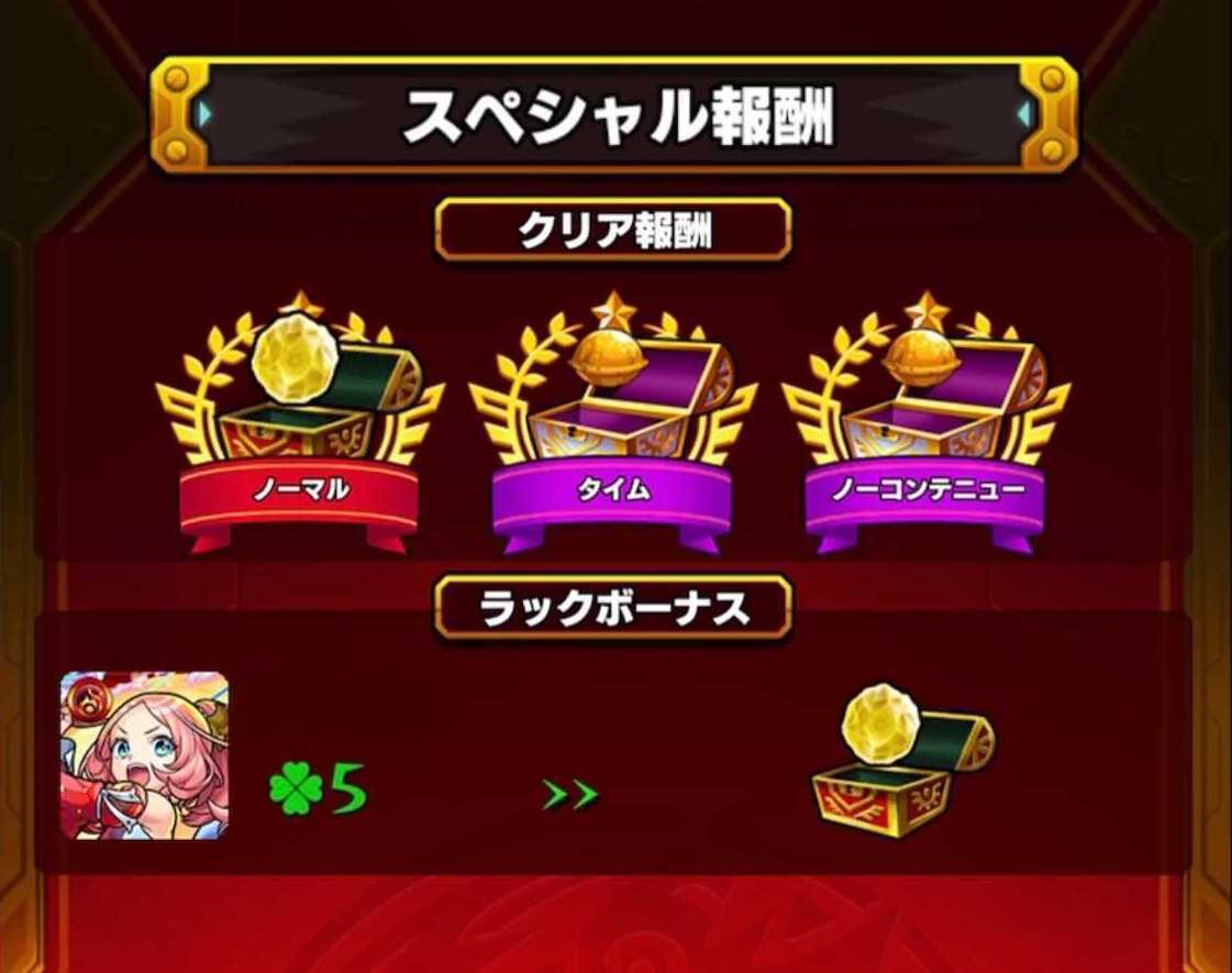 モンスト 黄金の神殿 報酬