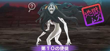 ぷにぷに第10の使徒強敵バナー