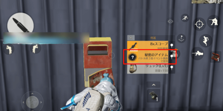 秘密のアイテム