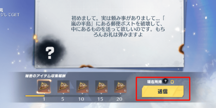 イベントページでアイテムを送信