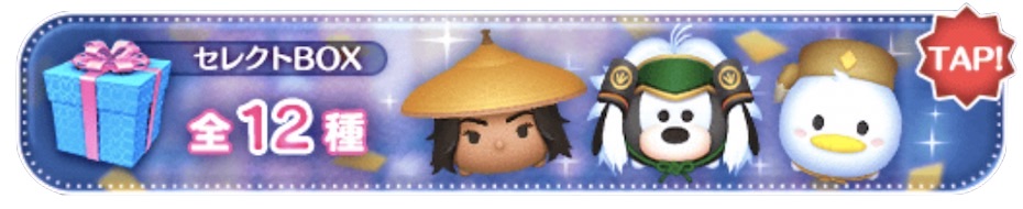 ツムツム12月セレクトボックスのバナー