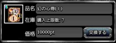 幻の心得_イベント