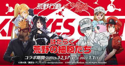 はたらく細胞コラボ