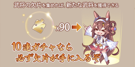 少女廻戦のガチャ