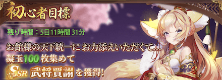 少女廻戦の初心者目標