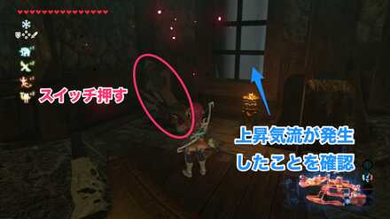 部屋の奥にあるスイッチで上昇気流を発生させる