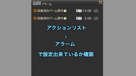 アラーム設定③