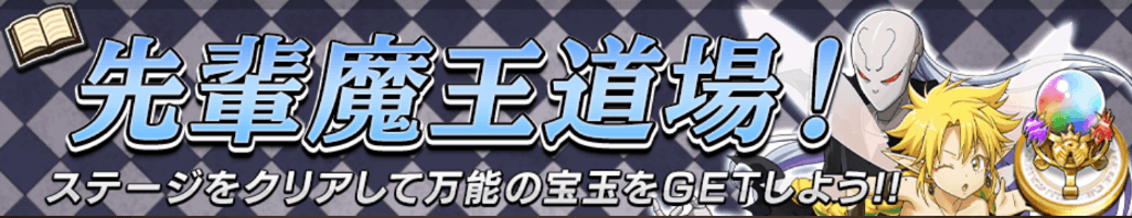 オセロニア＿先輩魔王道場！