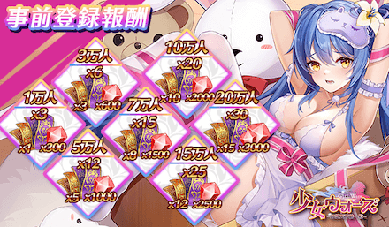 少女ウォーズ 事前登録