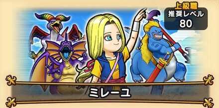 ドラクエウォークのミレーユ