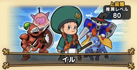 ドラクエウォークのイル