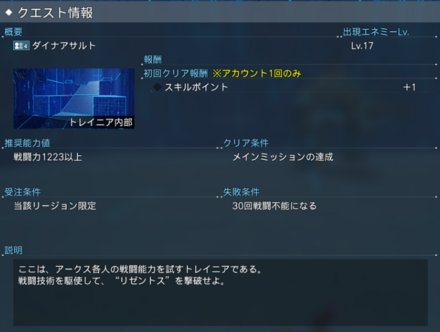 ダイナアサルトクエスト