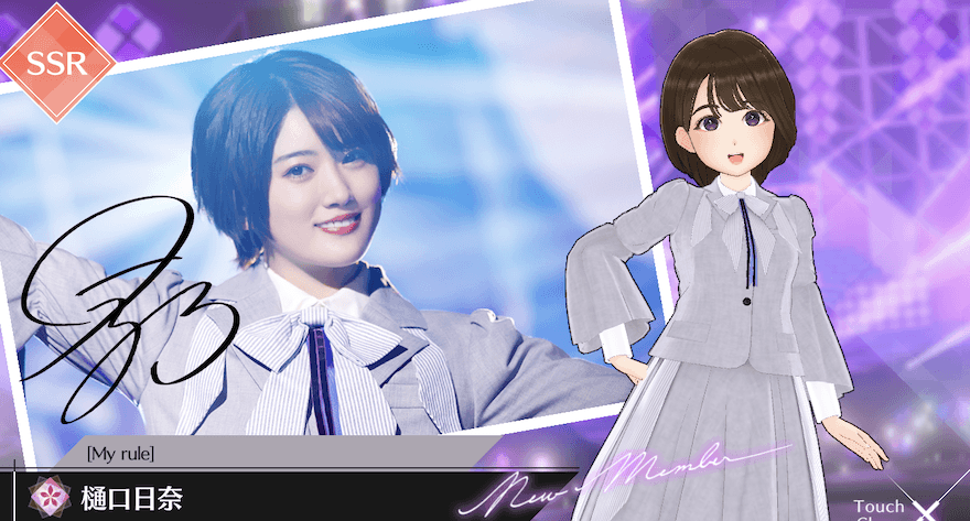 【My rule】樋口 日奈の画像