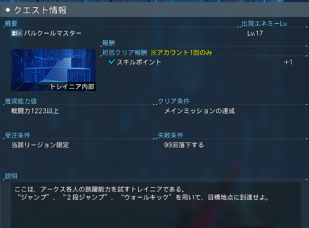 パルクールマスター　クエスト