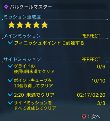 パルクールマスターサイドミッション