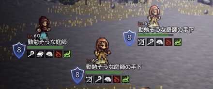 勤勉そうな庭師&手下