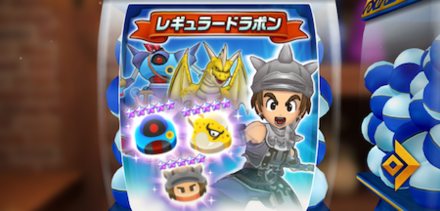 レギュラーガチャ画像