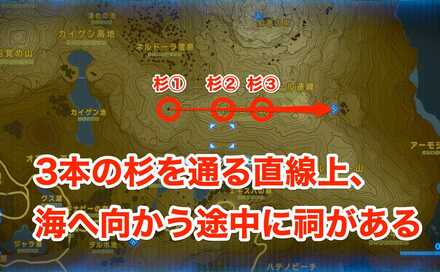 ブレスオブザワイルド三本杉の秘密の攻略画像3