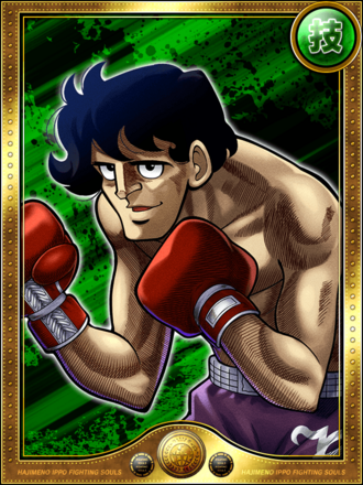 力石 徹進化0状態