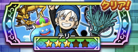 ドラクエウォークのエクストラリーグ2回戦