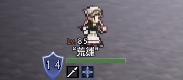 荒雛