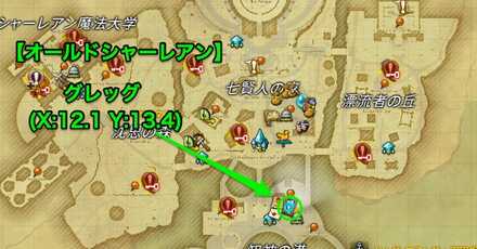 ギルドリーヴ受注場所