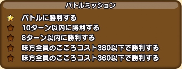 ドラクエウォークのエクストラリーグミッションは一度ですべてクリアする必要はない