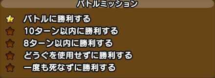 ドラクエウォークのミレーユのミッション