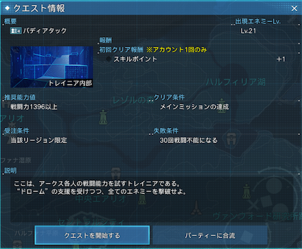 バディアタック クエスト