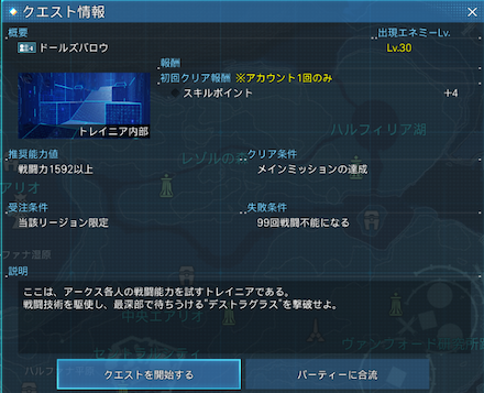 ドールズバロウ　クエスト