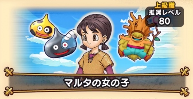 ドラクエウォークのエクストラリーグ女の子